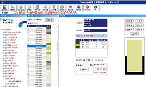 更多塗料色彩呈現效果（guǒ），智（zhì）能塗（tú）料（liào）調色機改（gǎi）係統