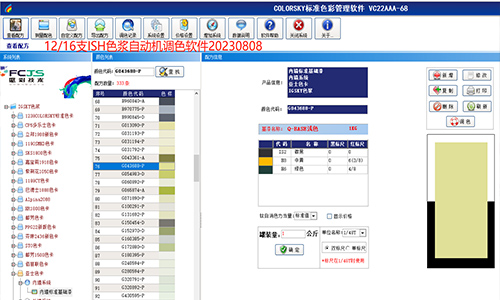 調色係（xì）統更換，智能（néng）塗料調色機改係統