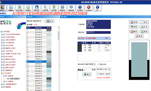 推動（dòng）塗料銷售（shòu），二手電（diàn）腦調色機改係統