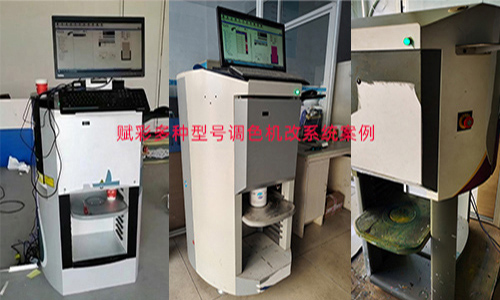 一站式色彩解決方案，二手自動調色機改係統