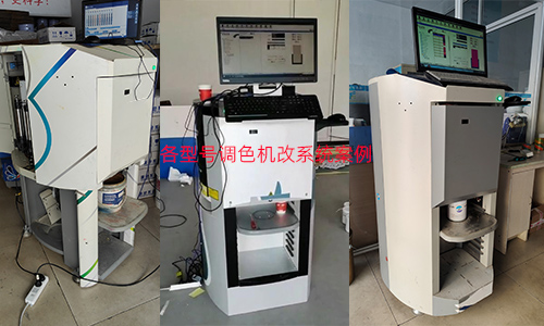 為塗料增色（sè），賦（fù）彩二手自動（dòng）調色機改係統