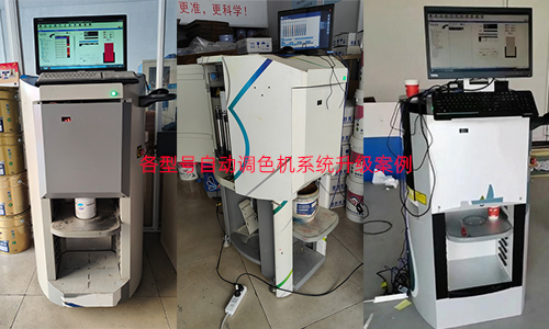擴大配方數據庫，自動調色機係統升級