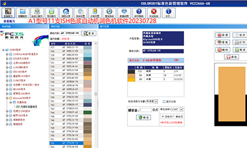 為塗料添色，自動調色機係統更改