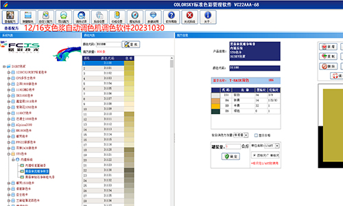 分享靠（kào）譜的自動調色機係統（tǒng）更改廠家