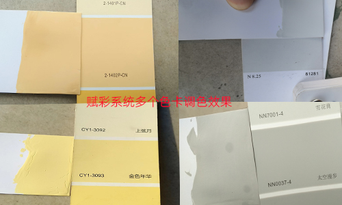 用戶關心（xīn）的自動調色機係統更改相關售後