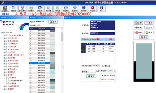 增強調色服務，自（zì）動調色（sè）機係統更改