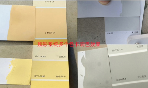 軟件煥（huàn）新|乳膠漆調色機換係統