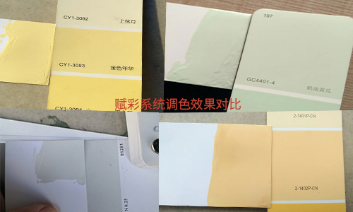 調色升級（jí），乳膠漆調色（sè）配方（fāng）升級