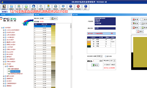 適應多種型號調色機，乳膠漆調色配方升級