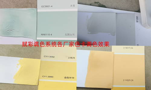 乳膠漆調色係統優化，都（dōu）有哪些變化？