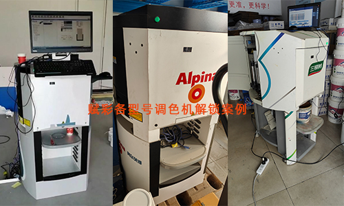 全自動調色機解鎖效果怎麽樣，賦彩技術盤活舊機（jī）