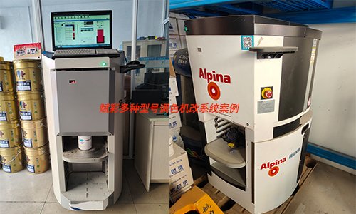 阿爾貝娜調色機改係統，給塗料色彩注入新活力
