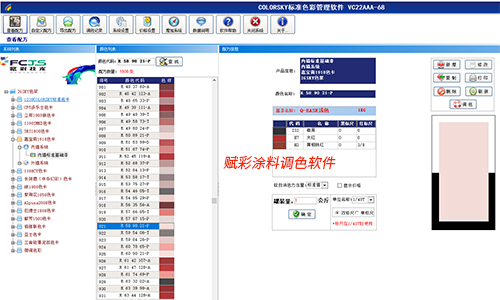 個性化色（sè）彩解決方案，嘉寶莉調色機改係統