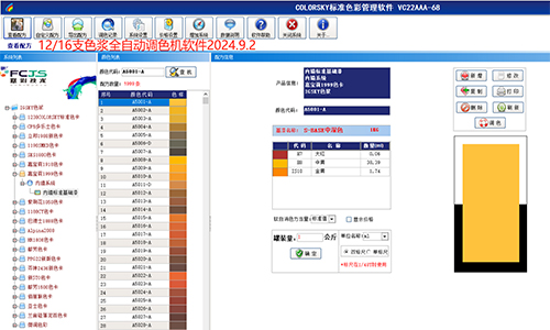 掌握調色新技能，多樂士（shì）調色機換係統