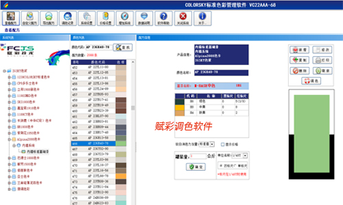 【報價】賦彩的德愛威調色機係統重裝價格