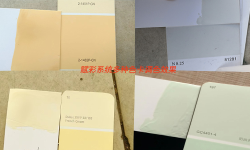 調色軟件更換方案，適配多種色卡