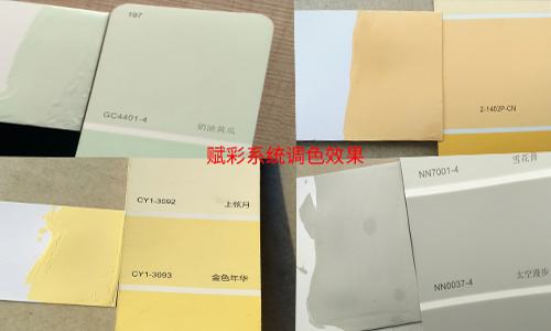 賦彩的調色機改配色係統技術實力
