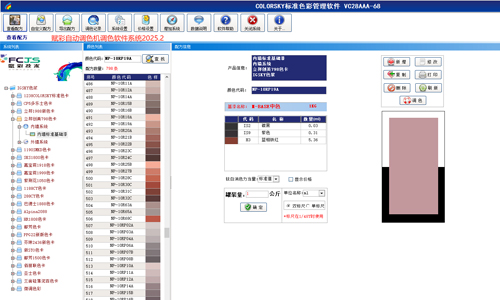 服務周到的（de）自動（dòng）調色機改配色係統