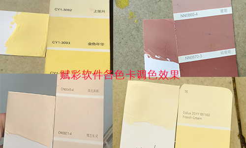 選對軟件更要選對保障，乳膠漆多色卡調（diào）色軟件服（fú）務與售後