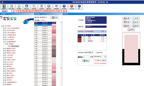 山東賦彩廠（chǎng）家：乳膠漆多色卡調（diào）色軟件，調色之選